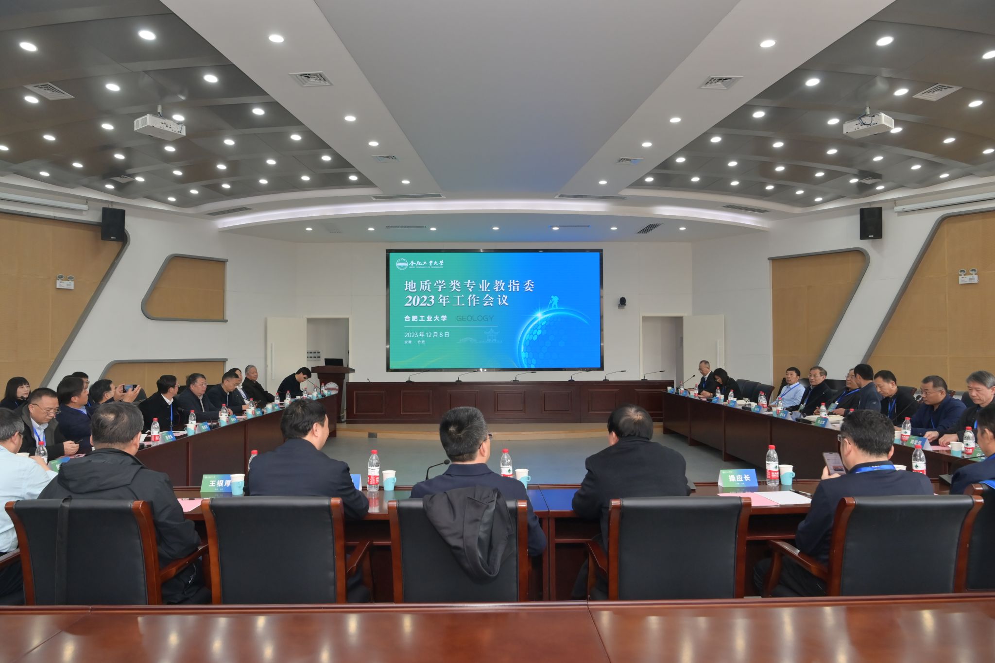 教育部高等学校地质学类专业教学指导委员会2023年工作会议在新葡萄官网召开