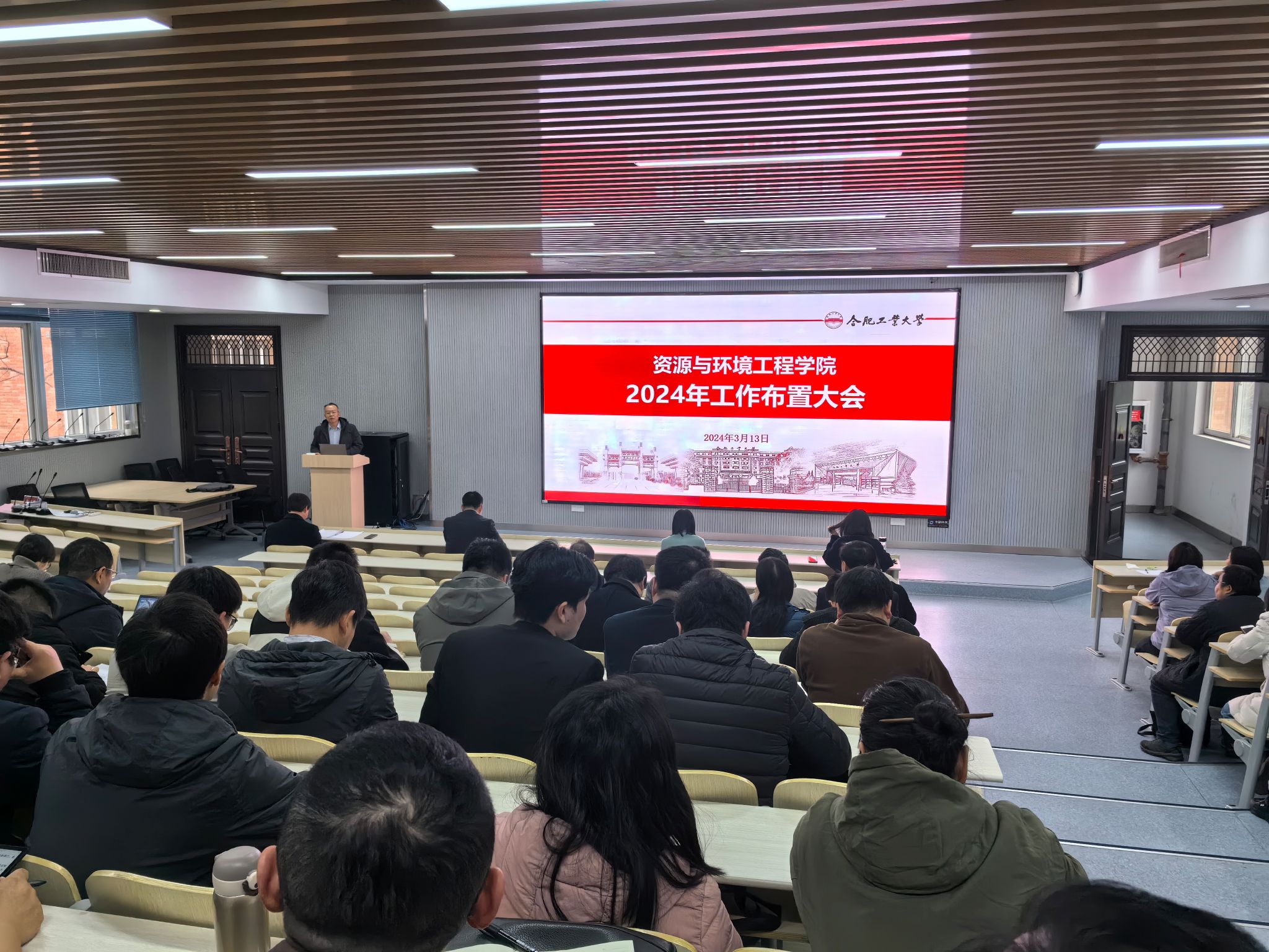 新葡萄88805官网召开2024年工作布置大会