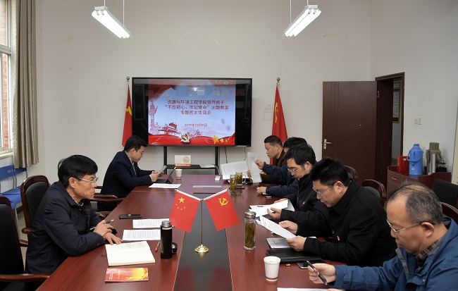新葡萄88805官网领导班子召开“不忘初心、牢记使命”主题教育专题民主生活会