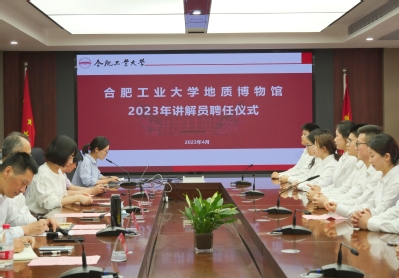 新葡萄88805官网地质博物馆讲解员聘任仪式举行