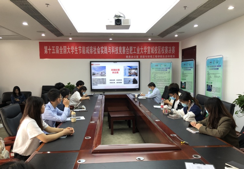 第十五届全国大学生节能减排社会实践与科技竞赛新葡萄88805官网宣城校区校赛决赛圆满举行