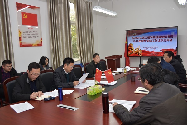 新葡萄88805官网党委召开2019年度基层党组织书记抓党建工作述职评议会