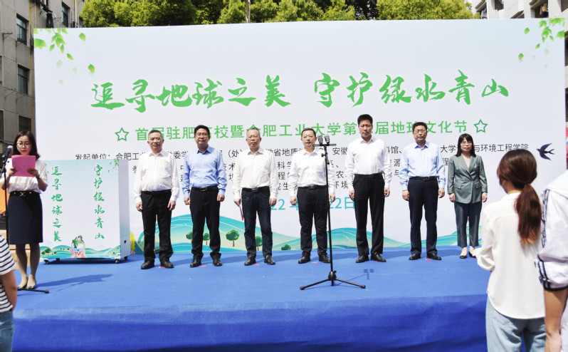 首届驻肥高校暨新葡萄88805官网第二届地球文化节开幕