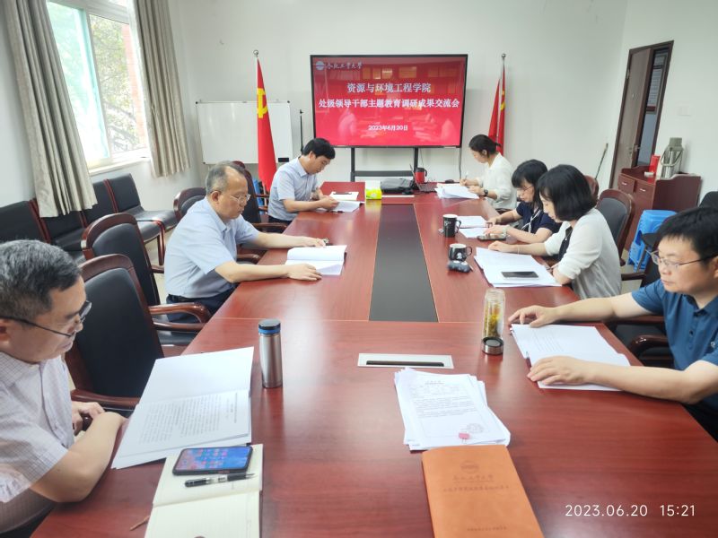 新葡萄88805官网召开主题教育调研成果交流会