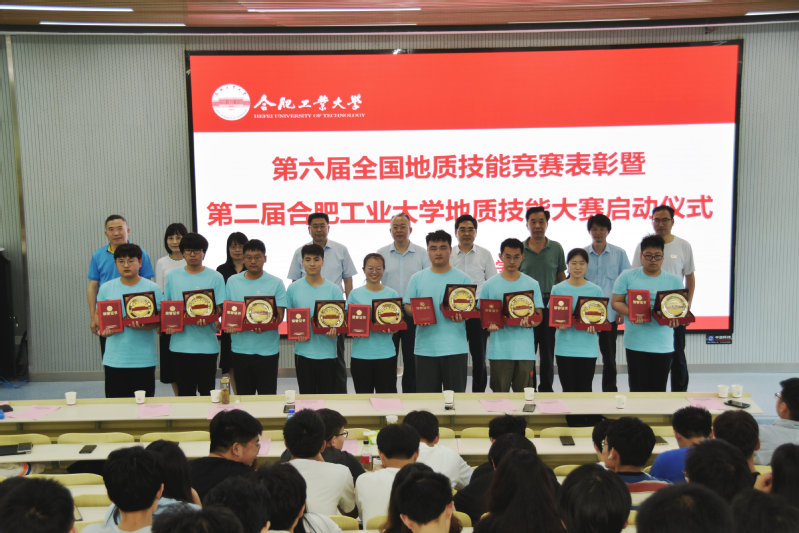 资环学院举办第六届全国地质技能竞赛表彰暨第二届新葡萄88805官网地质技能大赛启动仪式