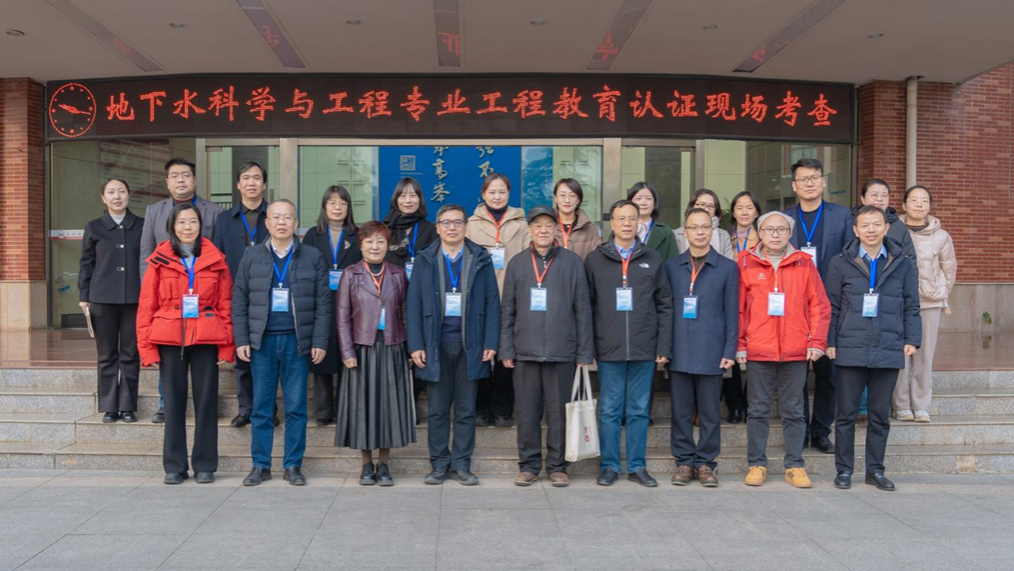 新葡萄官网地下水科学与工程专业接受专家组现场考查
