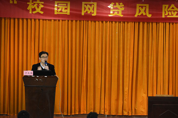 新葡萄88805官网举办“校园网贷风险防范”专题知识讲座