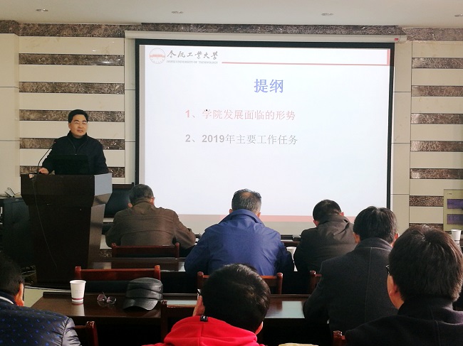 新葡萄88805官网召开2019年工作布置大会