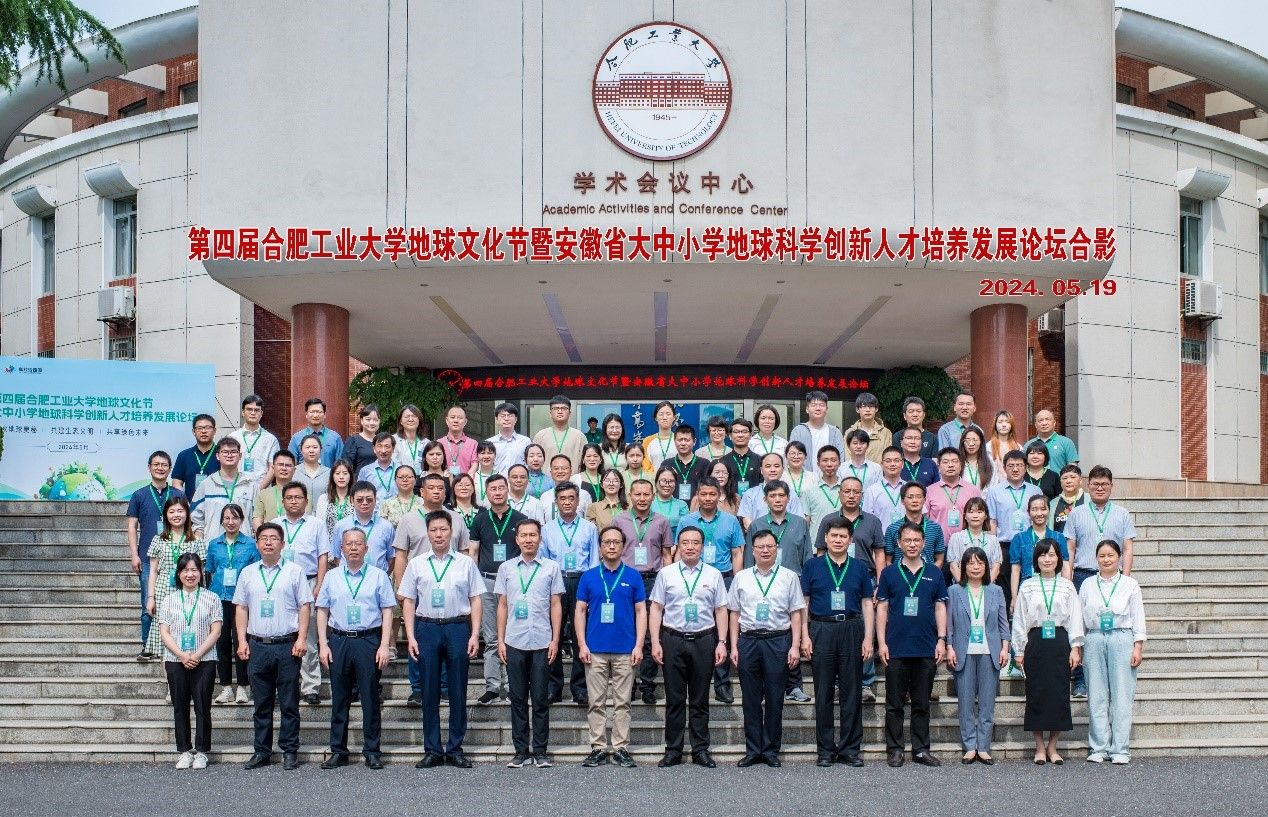 第四届新葡萄88805官网地球文化节暨安徽省大中小学地球科学创新人才培养发展论坛顺利举行