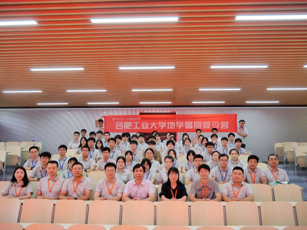 新葡萄88805官网举办2024年地球科学优秀学生暑期夏令营