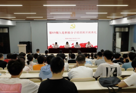 新葡萄88805官网分党校第69期大学生入党积极分子班顺利开班