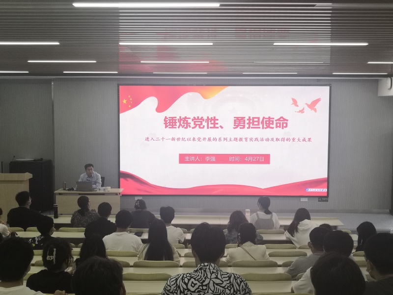 新葡萄88805官网分党校开展“锤炼党性，勇担使命”专题党课