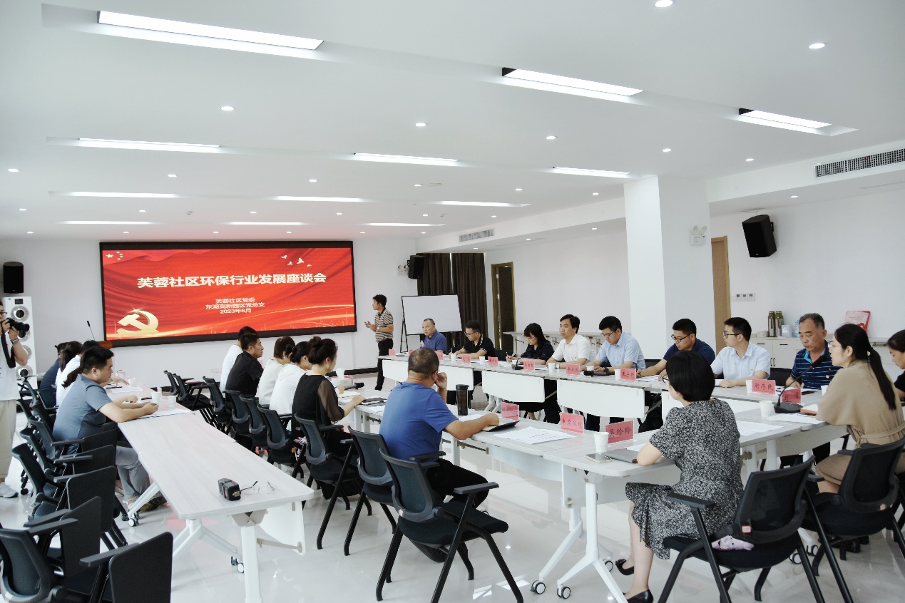 新葡萄88805官网赴芙蓉社区参加环保行业党建联盟发展座谈会