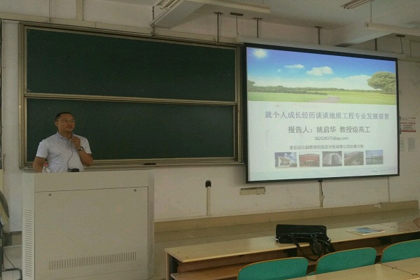 新葡萄88805官网举办姚启华校友报告会