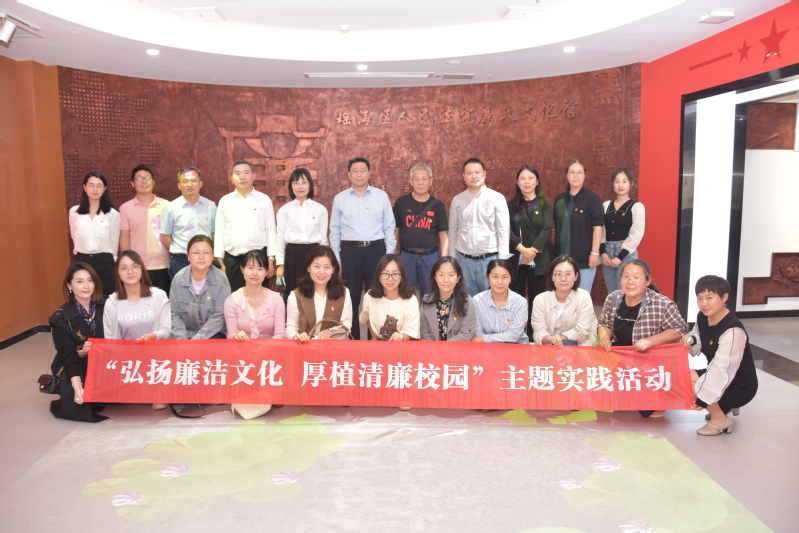 我院联合文法学院赴合肥市瑶海区人民法院廉政教育基地开展“弘扬廉洁文化、厚植清廉校园”专题警示教育活动