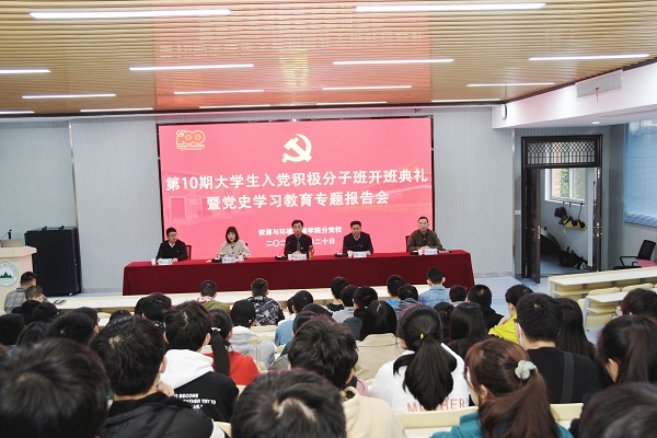 新葡萄88805官网分党校第10期大学生入党积极分子班开班典礼暨党史学习教育专题报告会举行