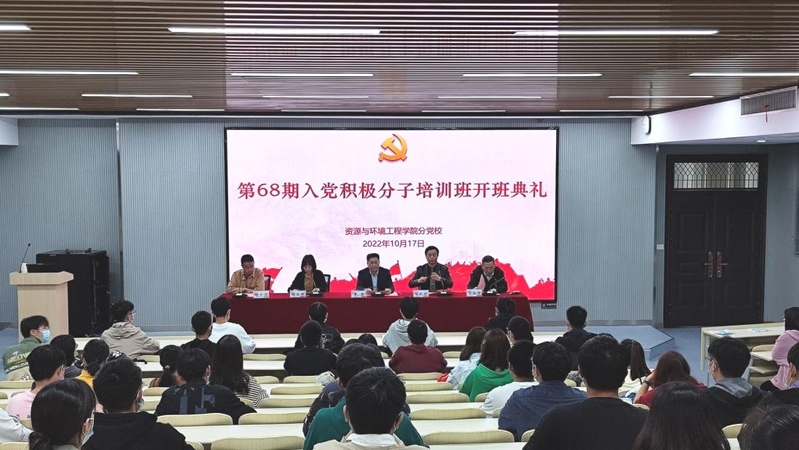 新葡萄88805官网分党校第68期大学生入党积极分子班开班