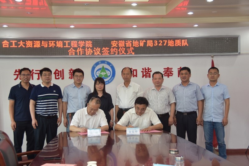 新葡萄88805官网与安徽省地质矿产勘查局327地质队 签订产学研合作协议和大学生就业实习基地