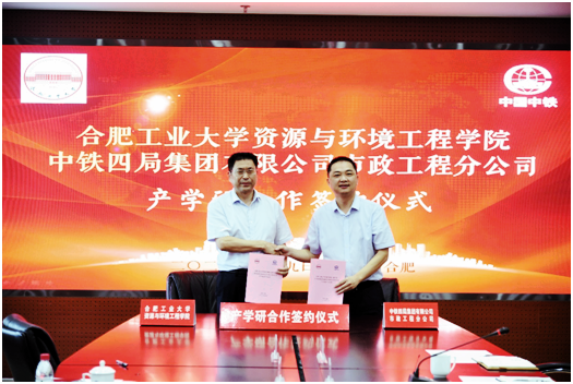 新葡萄88805官网与中铁四局集团有限公司市政工程分公司签署产学研合作协议