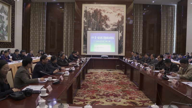 新葡萄官网成功承办第一届全国工程地质金砖论坛