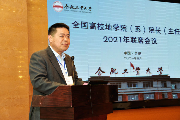 新葡萄官网举办2021年全国高校地学院（系）院长（主任）联席会议