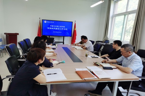 新葡萄88805官网召开师德师风建设工作会议