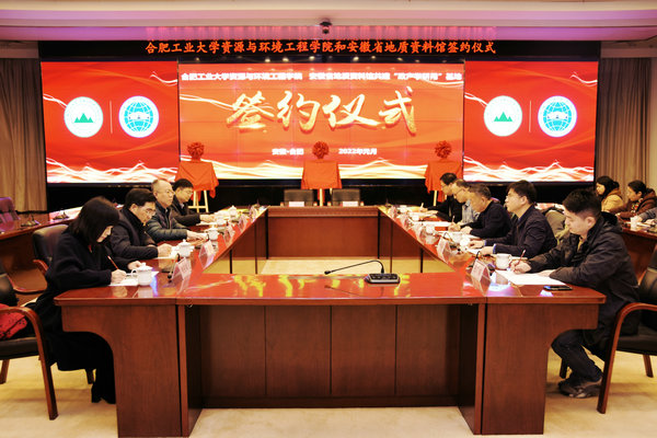 新葡萄88805官网与安徽省地质资料馆共建“政产学研用”基地