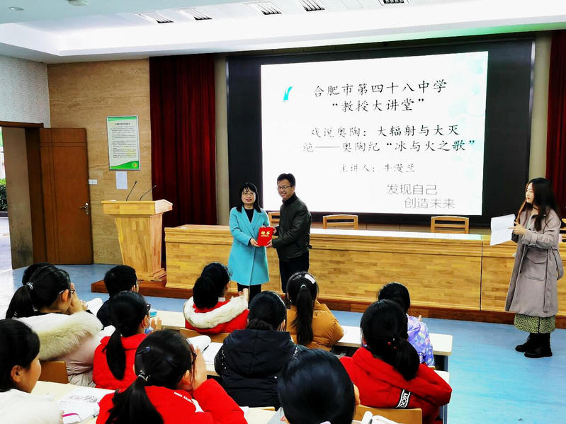 新葡萄88805官网牛漫兰教授做客合肥市第四十八中“教授大讲堂”