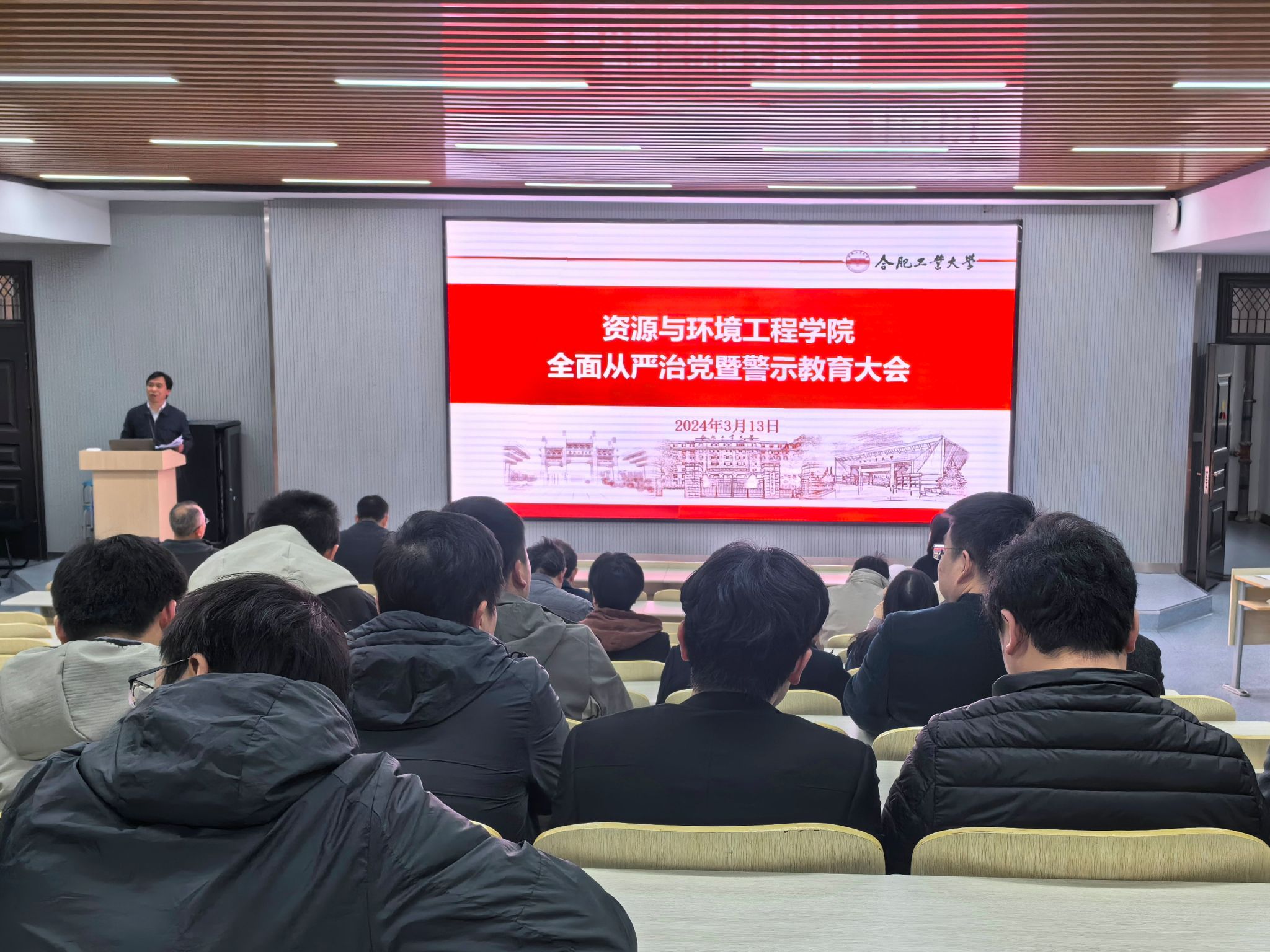 新葡萄88805官网召开全面从严治党暨警示教育大会