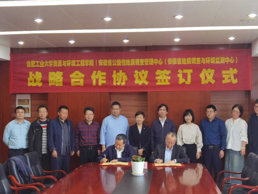 新葡萄88805官网和安徽省公益性地质调查管理中心开启全面合作