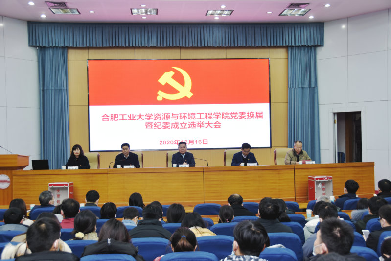 新葡萄88805官网召开党委换届暨纪委成立选举大会