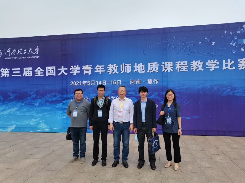 新葡萄官网教师在第三届全国大学青年教师地质课程教学比赛中再创佳绩